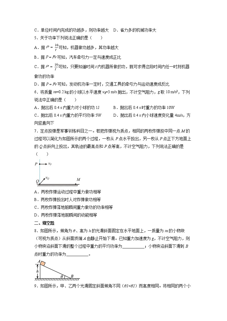 【沪科版】物理必修二 7.2.1《功率》（课件+同步练习）02