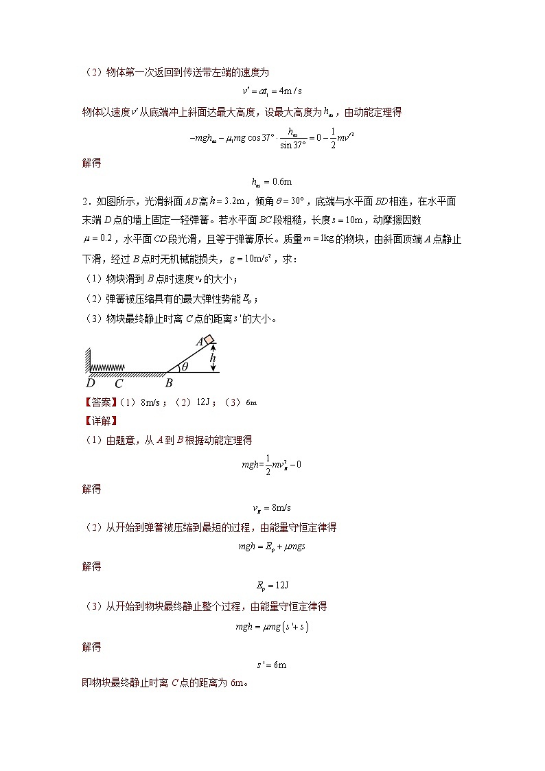 【沪科版】物理必修二 7.3.2《动能定理的综合应用》（课件+同步练习）02