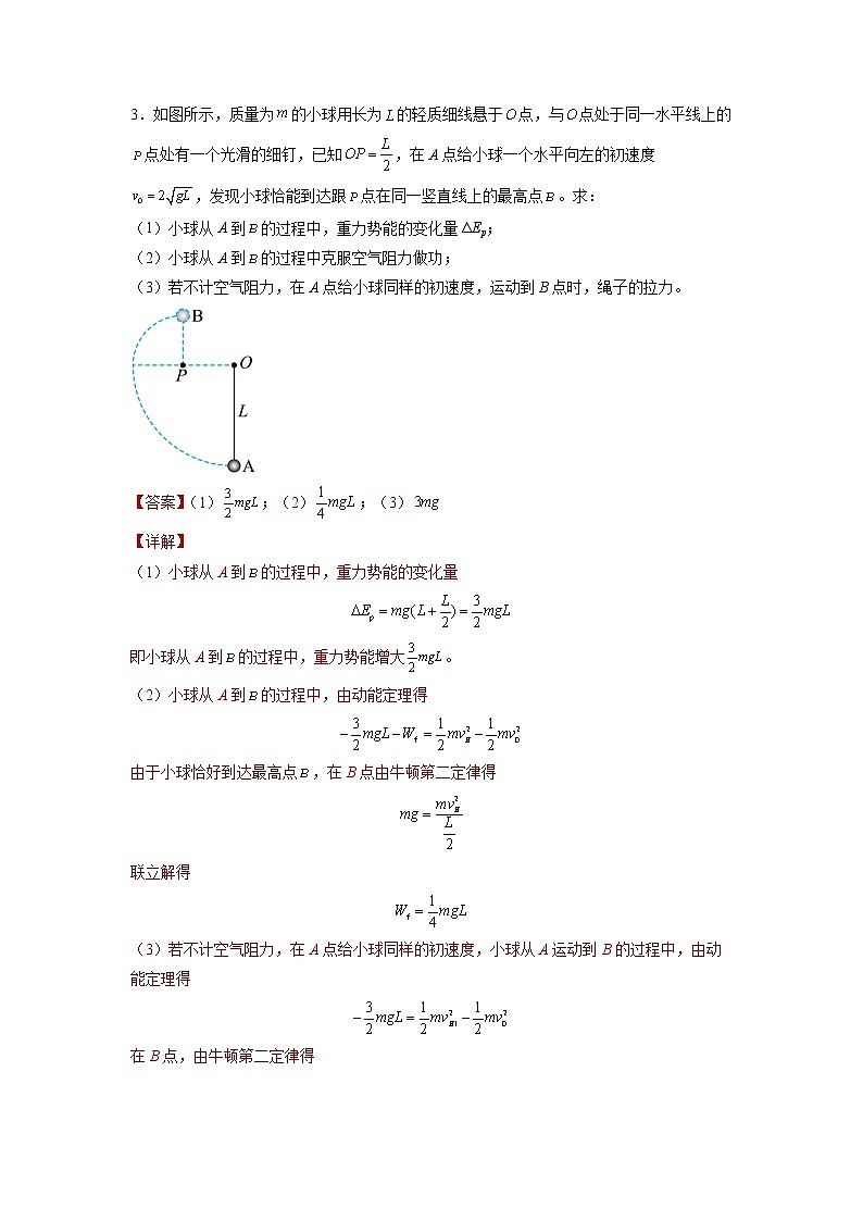 【沪科版】物理必修二 7.3.2《动能定理的综合应用》（课件+同步练习）03