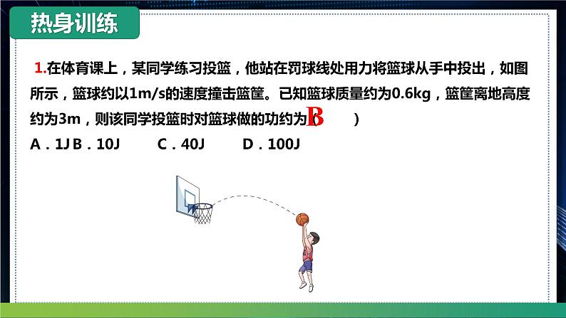 7.3.2 动能定理的综合应用 第5页