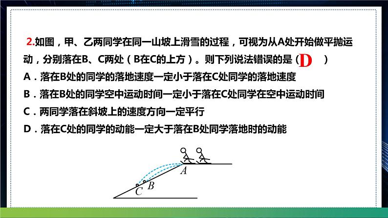 7.3.2 动能定理的综合应用 第6页