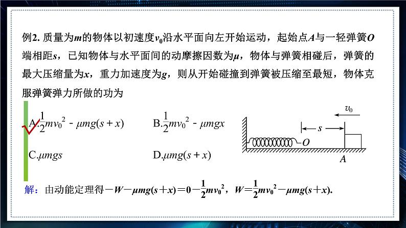 7.3.2 动能定理的综合应用 第8页