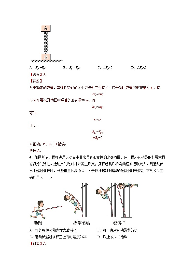 【沪科版】物理必修二 7.4.2《弹性势能》（课件+同步练习）03