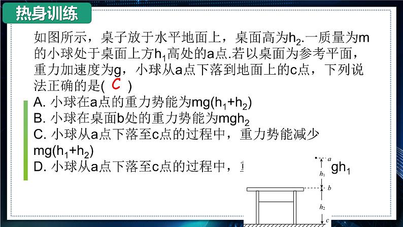 【沪科版】物理必修二 7.4.2《弹性势能》（课件+同步练习）03