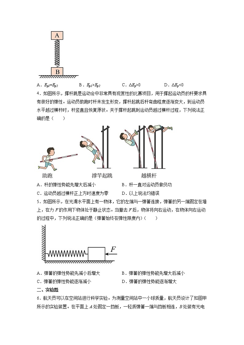 【沪科版】物理必修二 7.4.2《弹性势能》（课件+同步练习）02