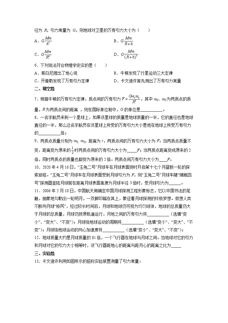 【沪科版】物理必修二 6.2 《万有引力定律》（课件+同步练习）02