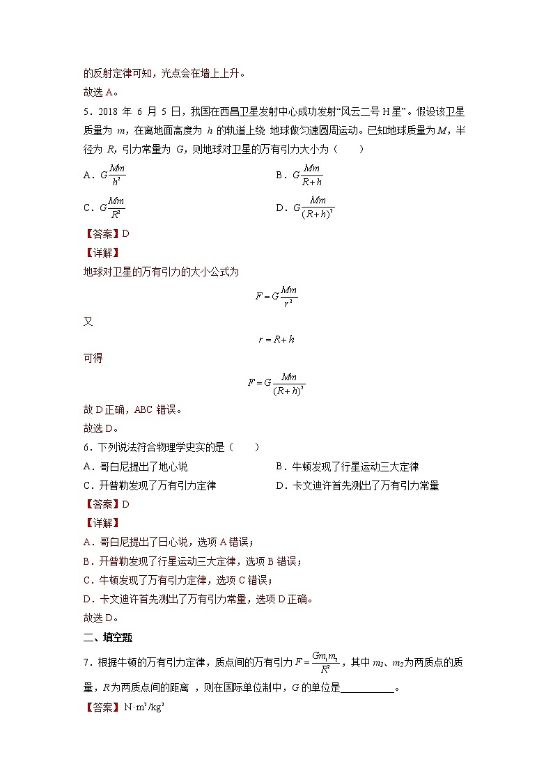 【沪科版】物理必修二 6.2 《万有引力定律》（课件+同步练习）03