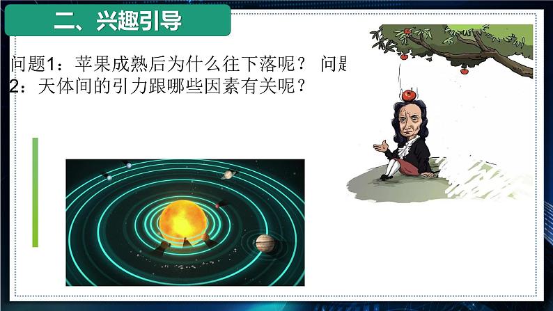 【沪科版】物理必修二 6.2 《万有引力定律》（课件+同步练习）05