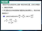 【沪科版】物理必修二 6.3.2 《万有引力定律的应用（二）》（课件+同步练习）