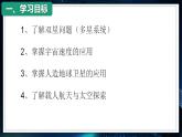 【沪科版】物理必修二 6.3.2 《万有引力定律的应用（二）》（课件+同步练习）
