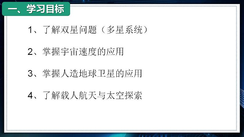 【沪科版】物理必修二 6.3.2 《万有引力定律的应用（二）》（课件+同步练习）05