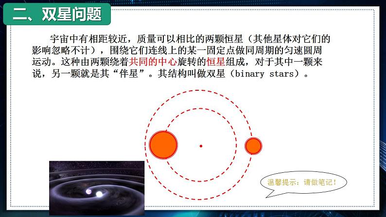 【沪科版】物理必修二 6.3.2 《万有引力定律的应用（二）》（课件+同步练习）06