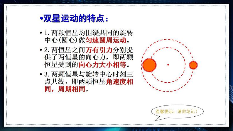 【沪科版】物理必修二 6.3.2 《万有引力定律的应用（二）》（课件+同步练习）07