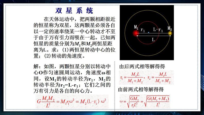 【沪科版】物理必修二 6.3.2 《万有引力定律的应用（二）》（课件+同步练习）08