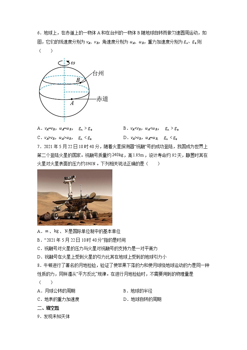 【沪科版】物理必修二 6.3.1 《万有引力定律的应用（一）》（课件+同步练习）02