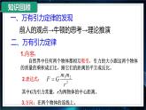【沪科版】物理必修二 6.3.1 《万有引力定律的应用（一）》（课件+同步练习）