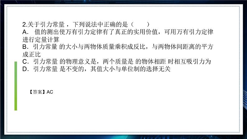 【沪科版】物理必修二 6.3.1 《万有引力定律的应用（一）》（课件+同步练习）04