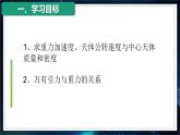 【沪科版】物理必修二 6.3.1 《万有引力定律的应用（一）》（课件+同步练习）