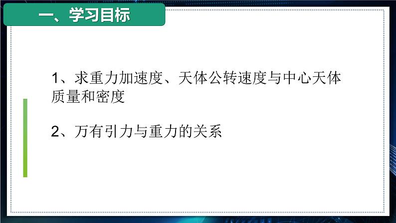 6.3.1 万有引力定律的应用 第5页