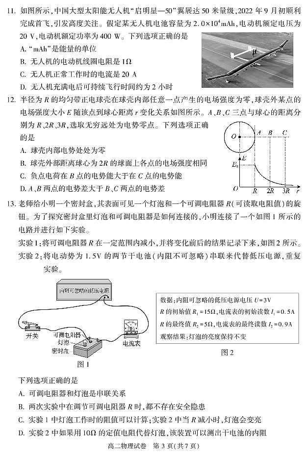 北京市朝阳区 2022—2023 学年度高二第一学期期末物理试题及答案03