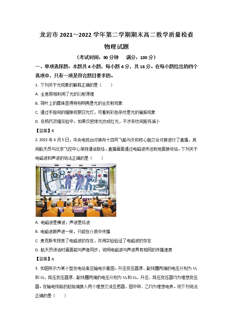 2021-2022学年福建省龙岩市高二下学期期末教学质量检查物理试题（Word版）01