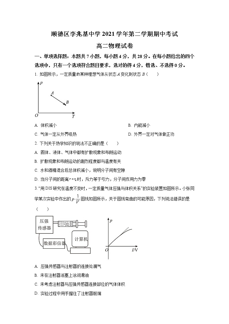 2021-2022学年广东省佛山市顺德区李兆基中学高二下学期期中考试物理试题（Word版）01