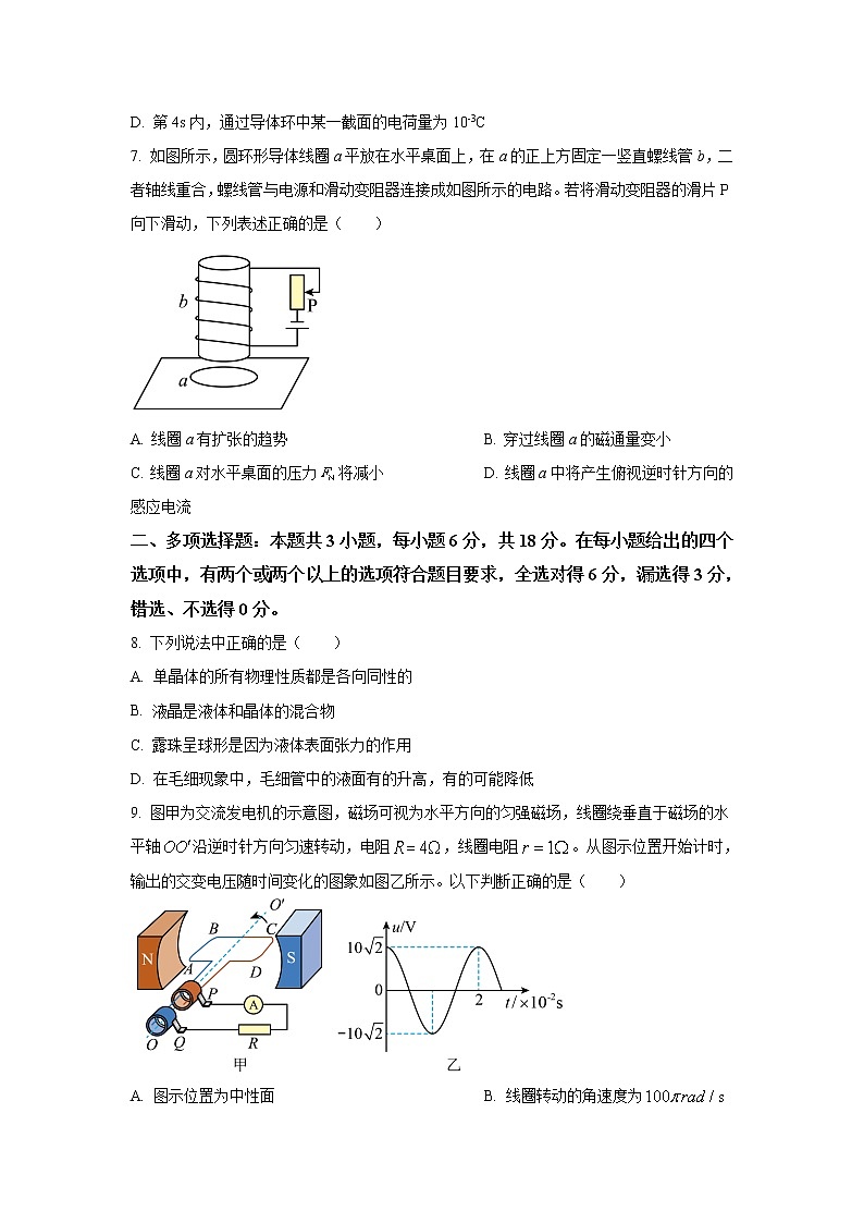 2021-2022学年广东省佛山市顺德区李兆基中学高二下学期期中考试物理试题（Word版）03