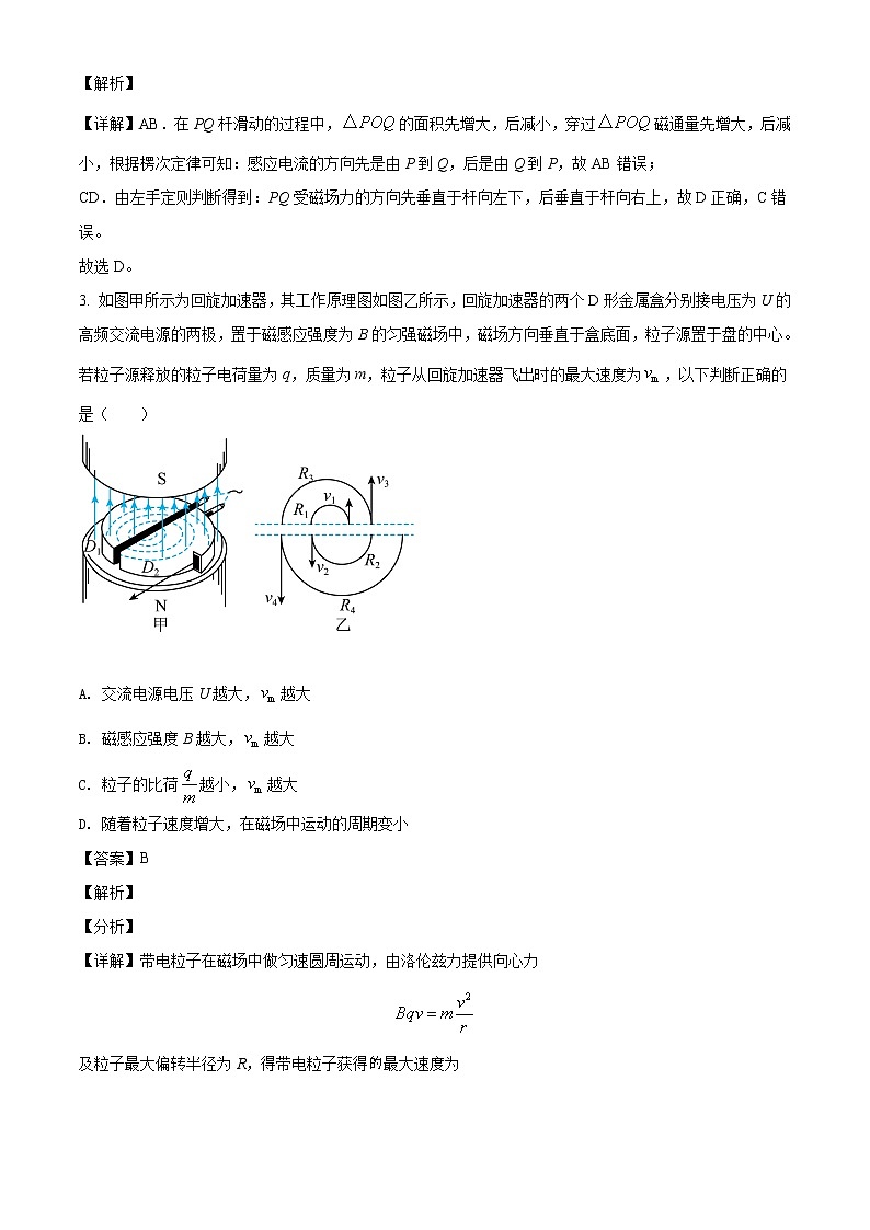 2021-2022学年山东省烟台莱阳市第一中学高二下学期开学考试物理试题 解析版第2页