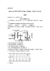 2021-2022学年四川省简阳市阳安中学高二上学期12月月考物理试题（Word版）