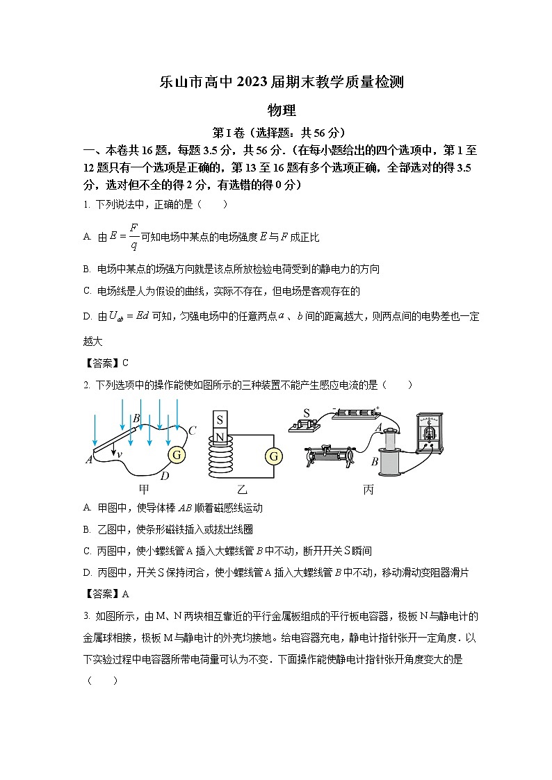 2021-2022学年四川省乐山市高二上学期期末考试物理试题（Word版）01