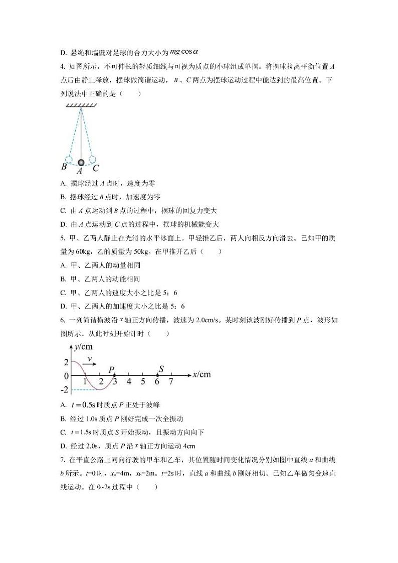 2022-2023学年北京市东城区高三上学期期末考试物理试题 PDF版02