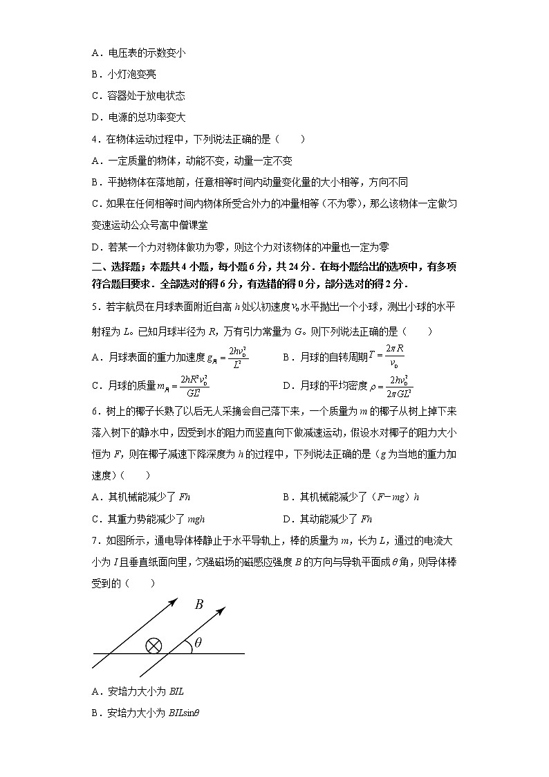 2022-2023学年福建省福州第一中学高三上学期第一次调研测试物理试题（解析版）02