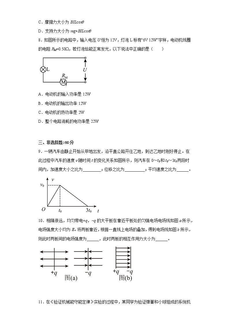 2022-2023学年福建省福州第一中学高三上学期第一次调研测试物理试题（解析版）03