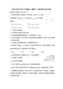 2022-2023学年福建省永安市第三中学高中校高二上学期10月月考物理试题（解析版）