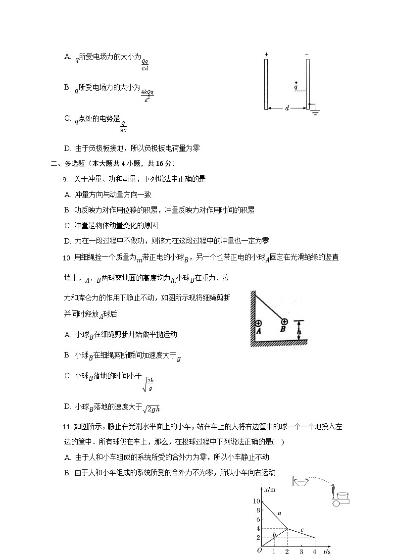 2022-2023学年福建省永安市第三中学高中校高二上学期10月月考物理试题（解析版）03