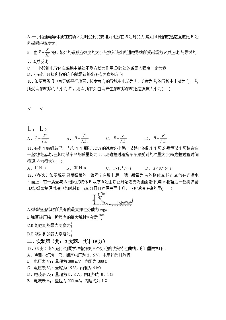 2022-2023学年河南省漯河市第五高级中学高二上期期末达标物理试题03