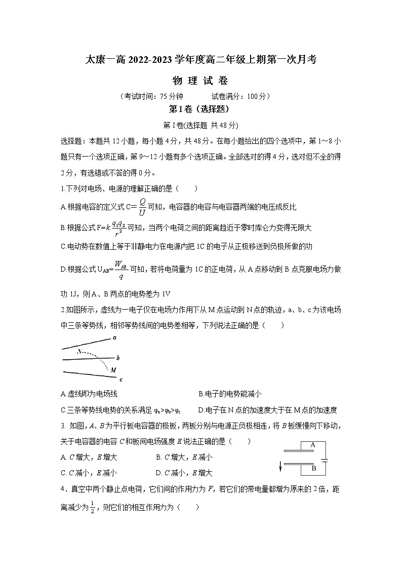 2022-2023学年河南省太康县第一高级中学高二上学期10月第一次月考物理试题（Word版）01