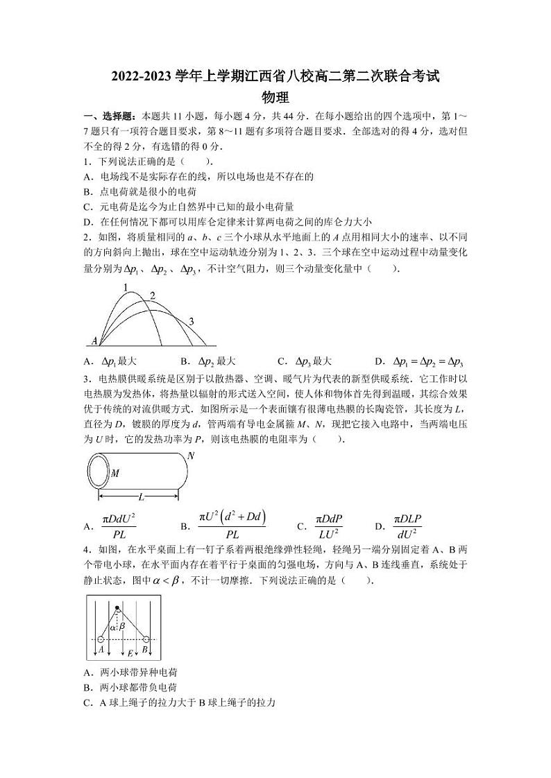 2022-2023学年江西省八校高二上学期第二次联合考试物理试题（PDF版，含解析）01