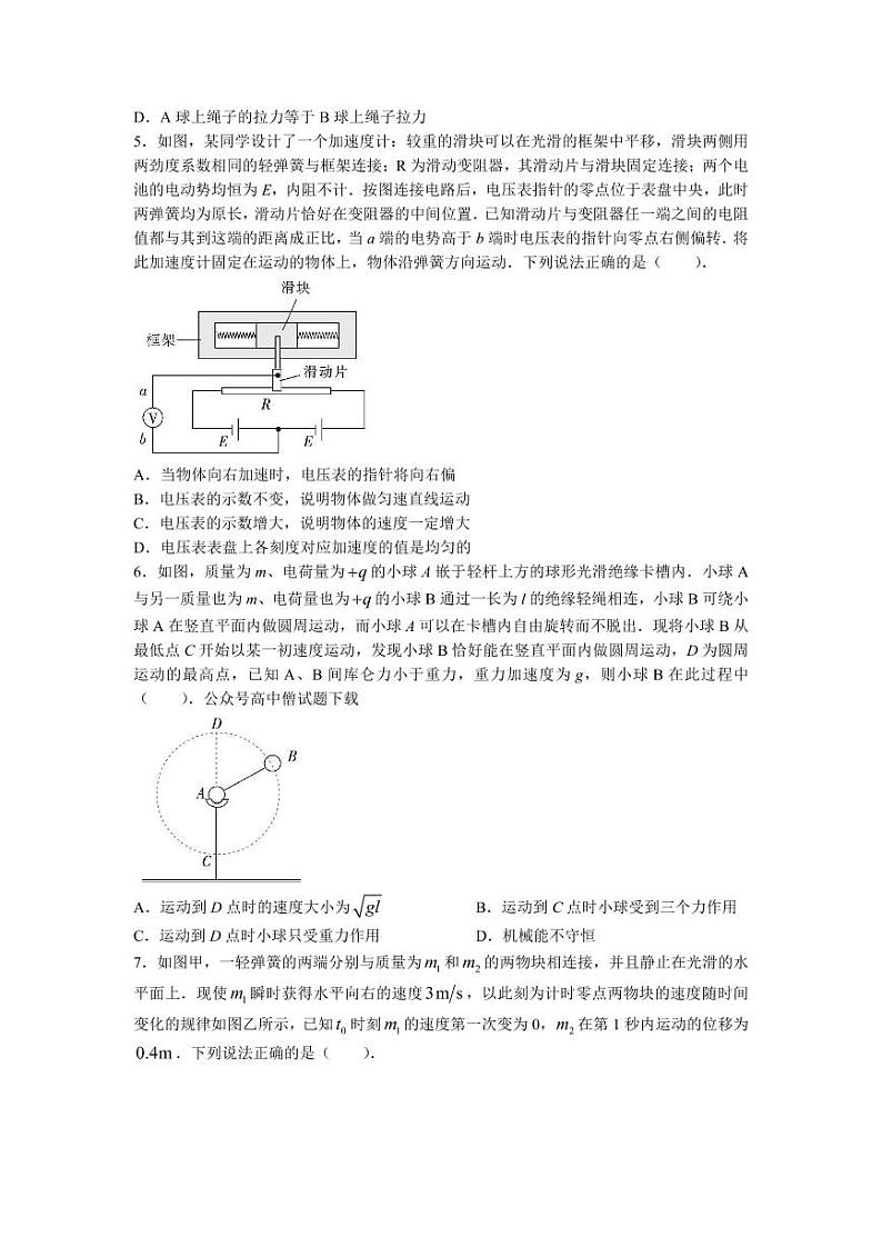 2022-2023学年江西省八校高二上学期第二次联合考试物理试题（PDF版，含解析）02