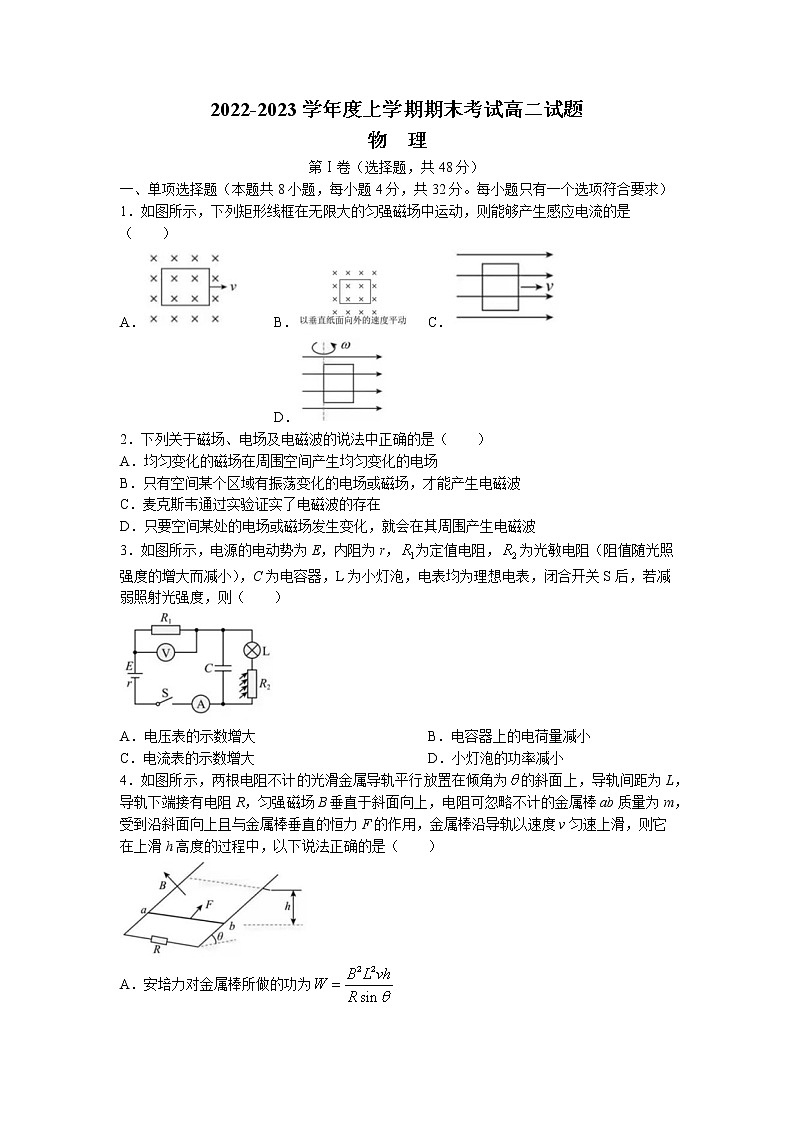 2022-2023学年辽宁省辽南协作体高二上学期期末物理试题01