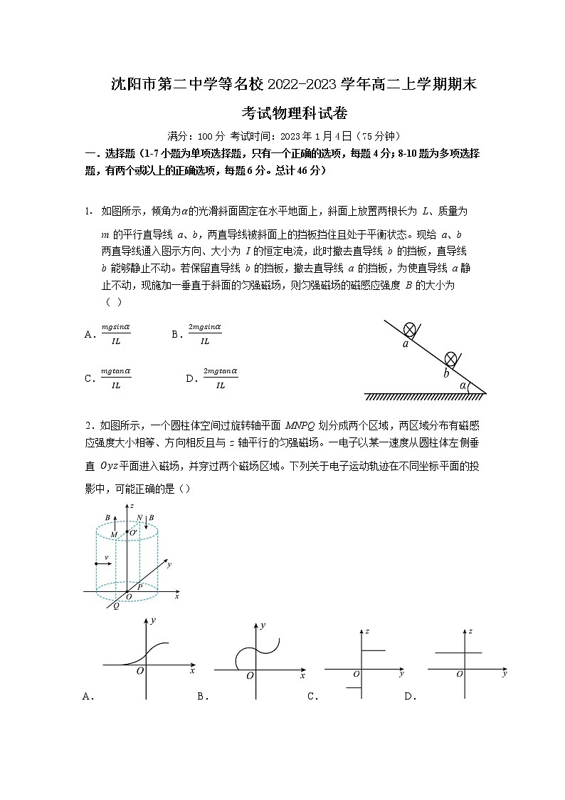 2022-2023学年辽宁省沈阳市第二中学等名校高二上学期期末考试物理试题（Word版）01