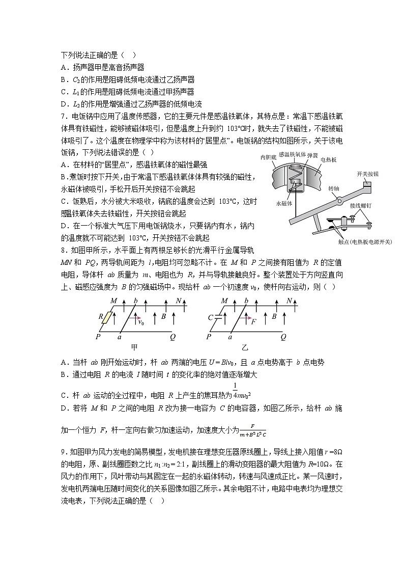 2022-2023学年辽宁省沈阳市第二中学等名校高二上学期期末考试物理试题（Word版）03