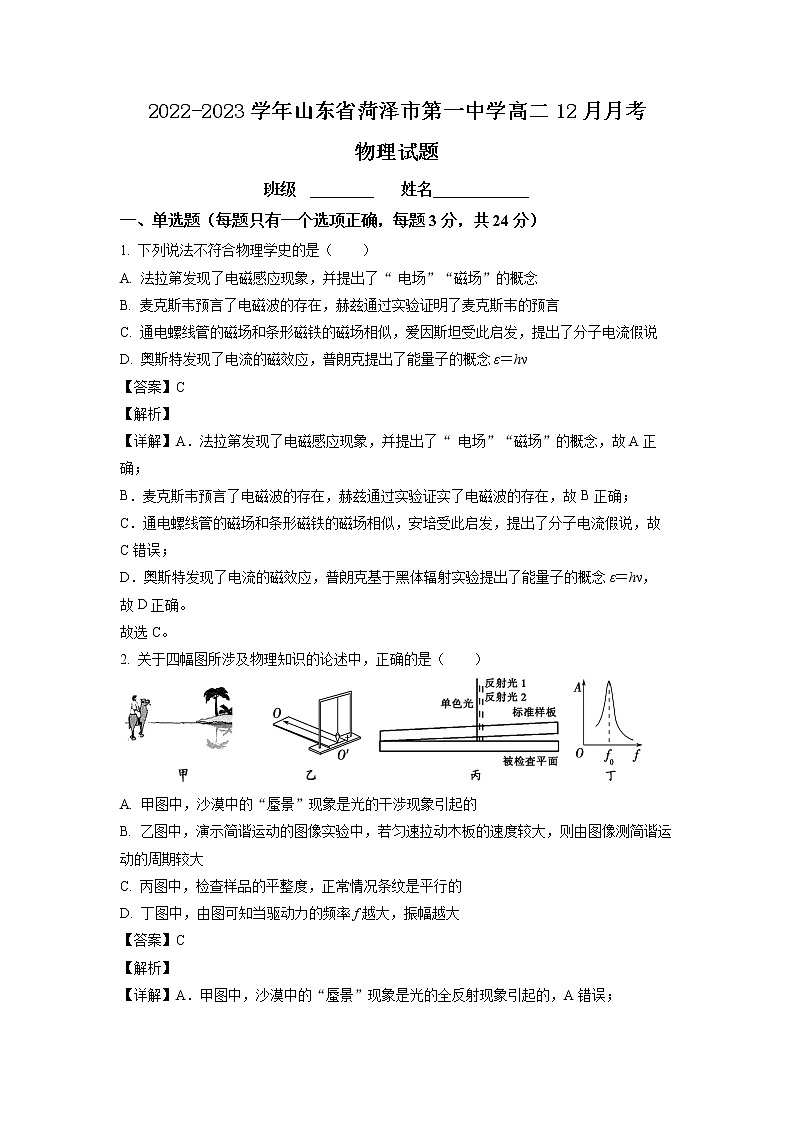 2022-2023学年山东省菏泽市第一中学高二上学期12月月考物理试题 解析版01