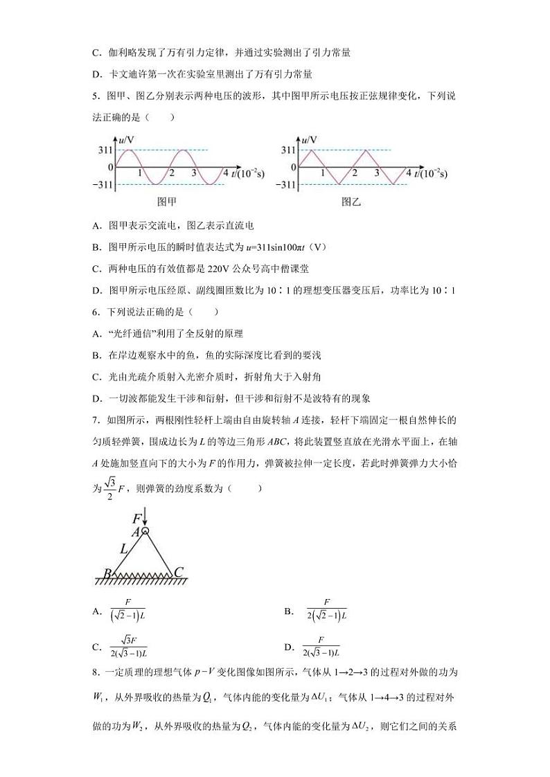2022-2023学年山东省青岛市第二中学高三上学期1月期末物理试题（PDF版）02