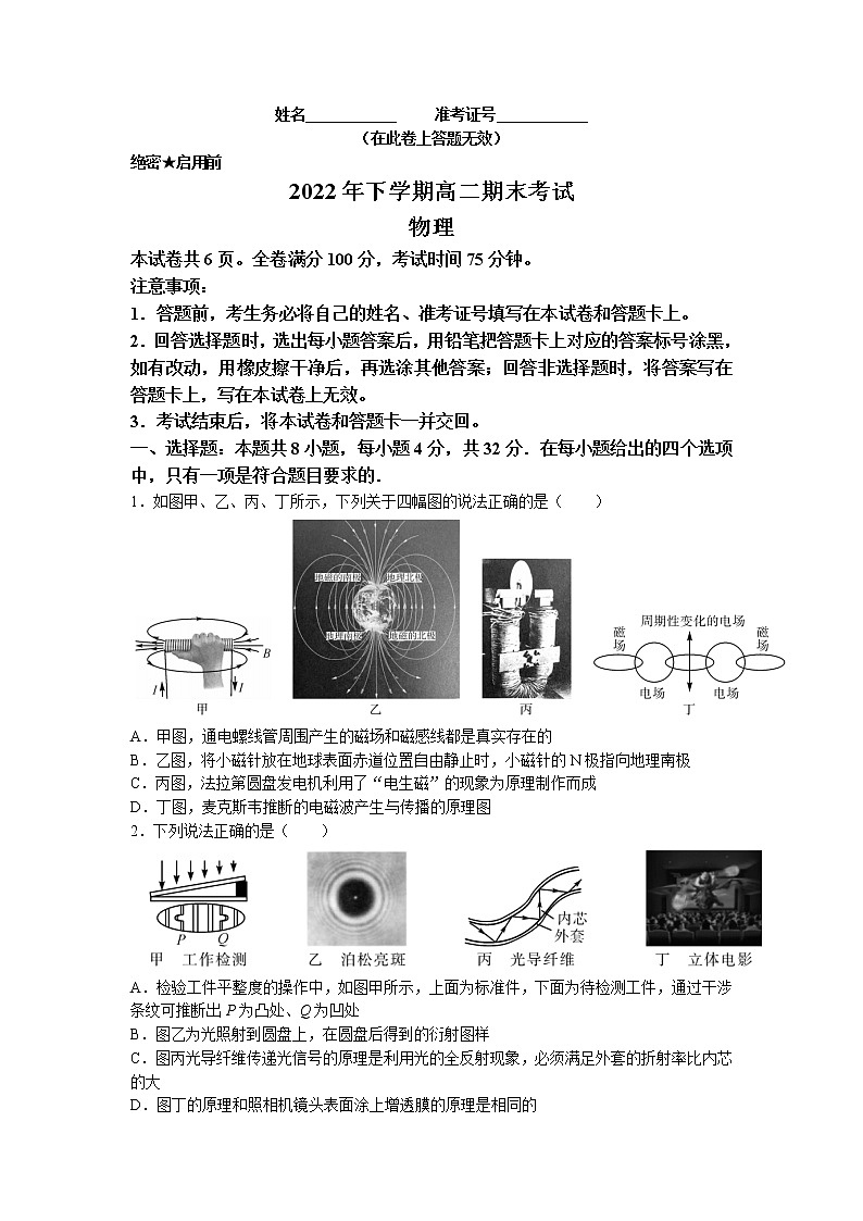 2022-2023学年山西省名校联考2022-2023学年高二上学期期末物理试题01