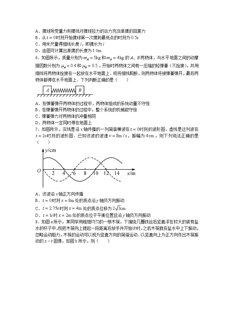 2022-2023学年山西省名校联考2022-2023学年高二上学期期末物理试题03