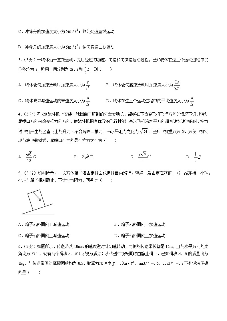 2022-2023学年四川省成都市高一上学期期末调研模拟考试物理试题（含答案）02