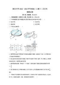 2022-2023学年四川省简阳市阳安中学高二12月月考物理试题（Word版）