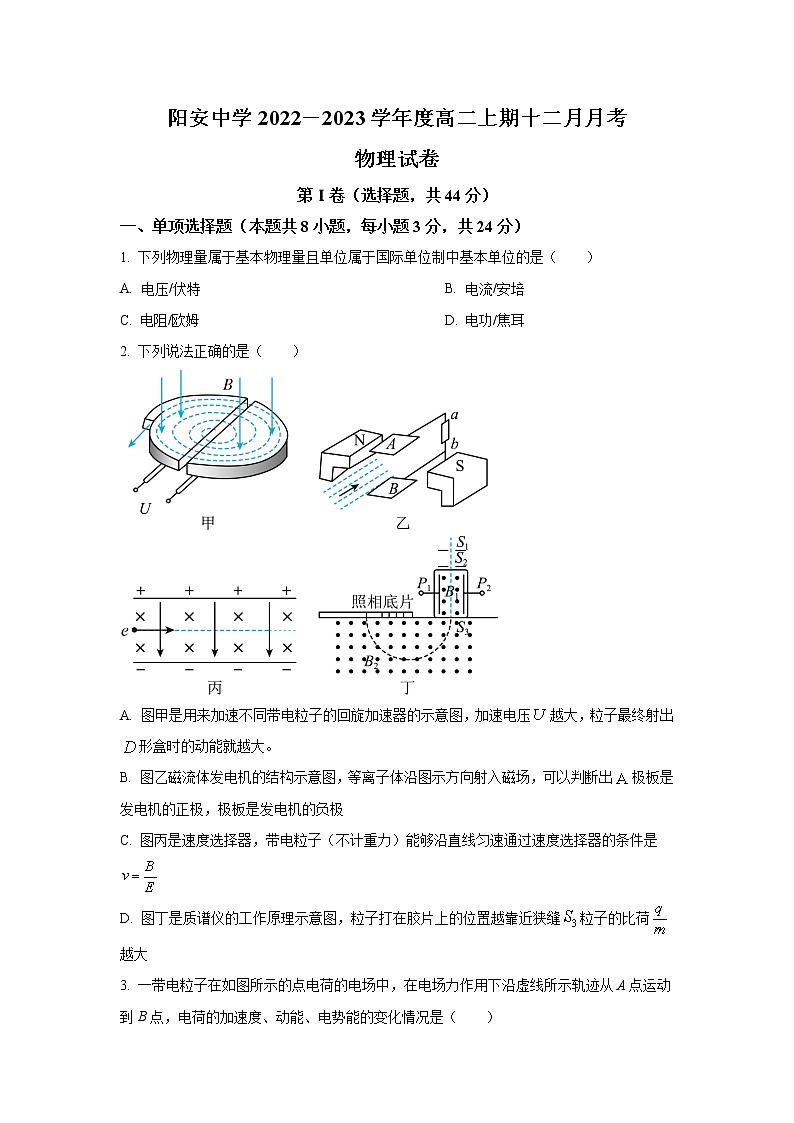 2022-2023学年四川省简阳市阳安中学高二12月月考物理试题（Word版）01