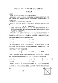 2022-2023学年四川省泸县第四中学高二上学期期末考试物理试题（Word版）